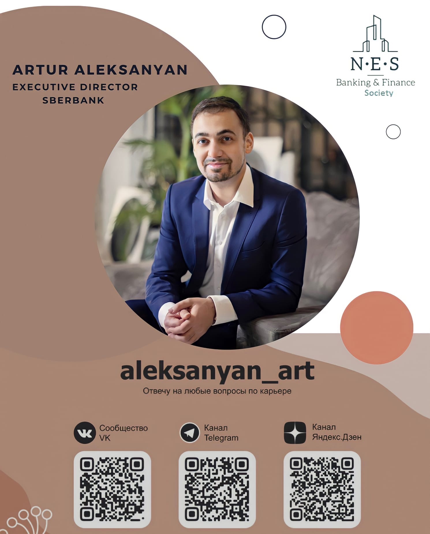 Artur Aleksanyan – the Executive Director of Risk Management at Sberbank
